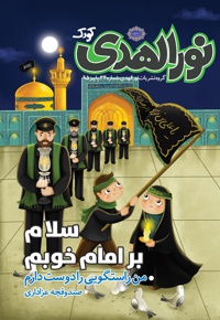 نورالهدی کودک شماره (34)